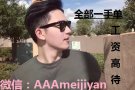最新好单，资深劳务不成功不收费：AAAmeijiyan
