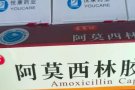 阿莫西林胶囊，奥美拉多