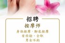 聘请按摩师