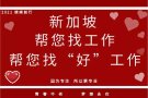 各种低价好单  帮您找好工作！ 微信gz8186666