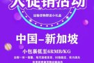 运新加坡海运需要多少钱？怎么运输。
