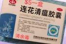 莲花清瘟胶囊