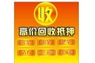 实物抵押专业提炼回收废料黄金铂金钯金铑銥釕等贵金属