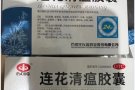 连花清瘟胶囊现货（正品），价格便宜，欢迎订购