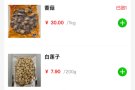 美日灵粮·食品小站