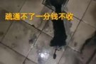 专业疏通马桶，地漏，洗碗池。