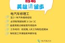 电汽车修理工