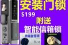 ❤️❤️智能门锁❤️❤️批发&零售❤️ ❤️ 套餐价$199❤️