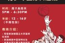 专业篮球教练，国立大学现役篮球队主力球员，高中特长生（DSA），篮球班开课啦！
