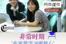 短期英文课程！ CPE正规注册 ！网络/课堂授课！学费可分期！