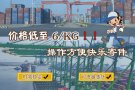 新加坡海运小包惊喜价低至6RMB