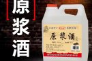 出售国内桶装白酒