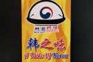义顺公园小贩中心韩国餐聘请厨房助手