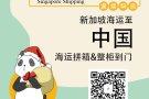 如何从新加坡海运到中国，找递接物流