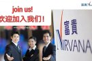 富贵山庄 (新加坡) 招聘 | 就职机会 (家庭主妇, 中年人士欢迎加入)