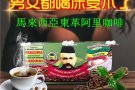 男人们看过来！出售东革阿里咖啡。打胎药！各种延时增大用品！女性高潮液