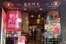 厨房帮工
