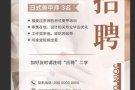 索非亚路 美甲 美睫 美容招聘