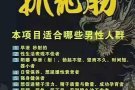 按摩泰式抓龙跟前列腺治疗