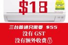 新加坡最低价！！！ 空调清洗服务 $18 请咨询或Whatsapp : 82811189