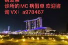 MC 牙医