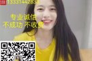 各种学徒类工作、信誉好效率高、不忽悠不骗人、添加微信hansheng150