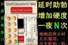 加微信送试用，增硬*延时*助勃，男士🔜专用 紧急避孕片 微信aaalimeiyx 电话87961339