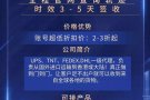 新加坡-中国  快递空运服务