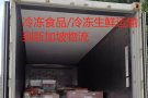 中国海运冷冻柜到新加坡，冷冻食品/冷冻生鲜寄到新加坡物流操作流程