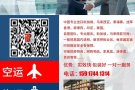 中国往新加坡 马来西亚国际海运空运专线