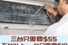 全岛最低价！。提供24小时空调服务。新客户促销价。普通清洗也会保修三个月
