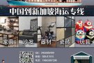 建材，机器设备，健身器材等，海运新加坡，大概需要多少钱