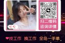 接受人在新，国内高薪男普工，不成功不收费，微信：Z99-1122