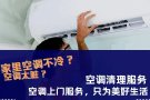 专业空调清理