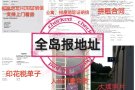卖地址！卖地址！卖地址！
