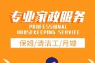 《长期或者短期》家庭保姆🏠洗衣，做饭，打扫🧹卫生，照顾老人小孩🧒出售收据🧾