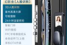 智能3D，WAIFI，门锁