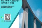 永久居民与公民申请