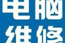 装系统办公软件上门远程都可以。