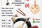 古筝、二胡、笛子等民乐课程