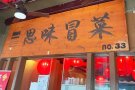 牛车水餐馆招兼职