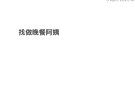 找做饭阿姨 非中介 雇主直招