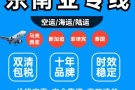 新加坡专线，十年老牌企业，一手庄家！！！！
