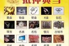 专业提纯高价回收黄金铂金钯金铑等贵金属废料回收