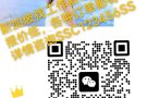 新加坡幼儿园工作加微信SSC123456SS