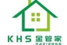 新加坡知名家政公司金管家为您服务，欢迎来电资讯84212868