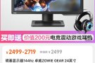 出售benq 24寸144 hz 专业吃鸡电脑屏幕XL2411