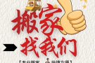 搬家 拉货 各种运输服务 价格合理