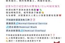 空调安装？清洗？维修？移位？😎马上联系我预约☎️