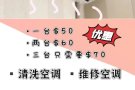 空调3台普通清洗只需$70😍联系我们预约